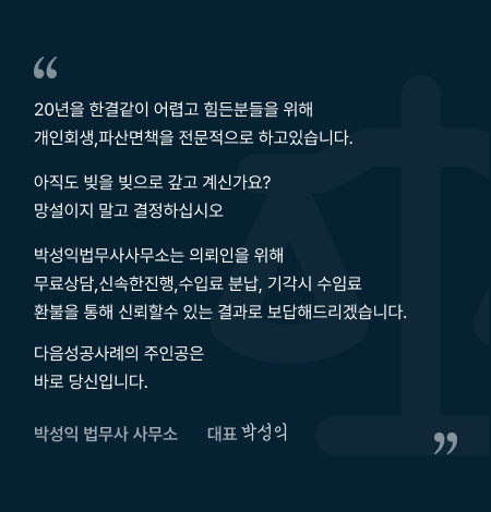 박성익 법무사 소개