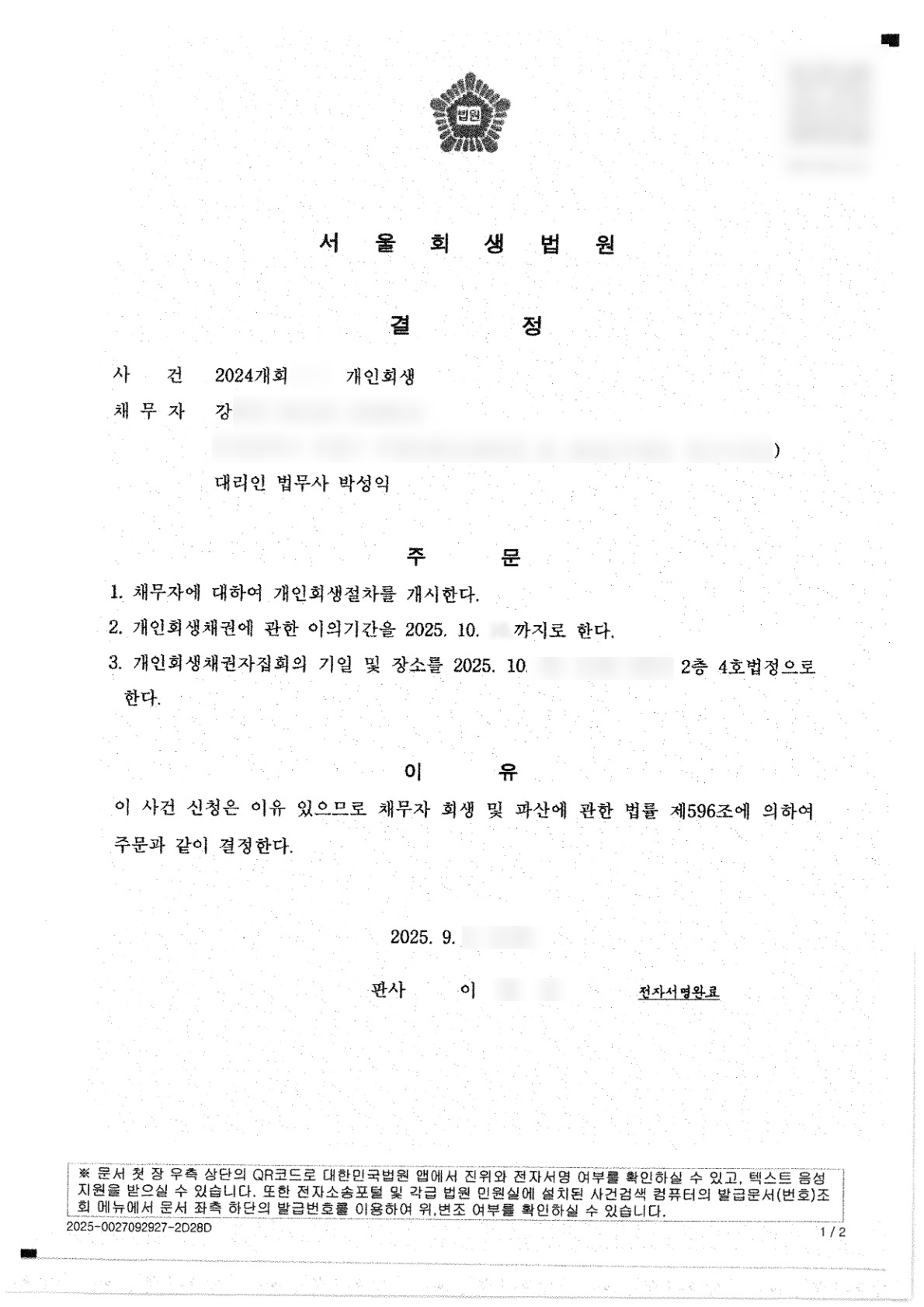 탕감율 79%(채무 8,800만원) 개시결정