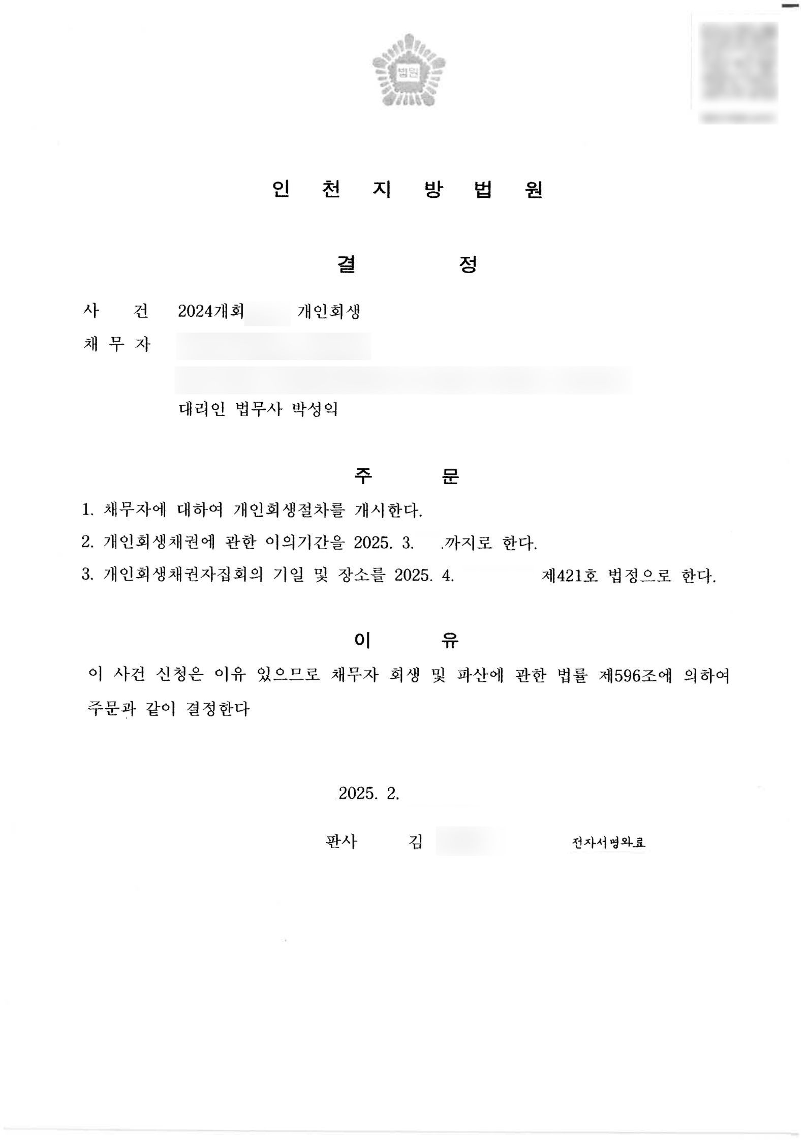 탕감율 80%(채무 3,400만원) 개시결정