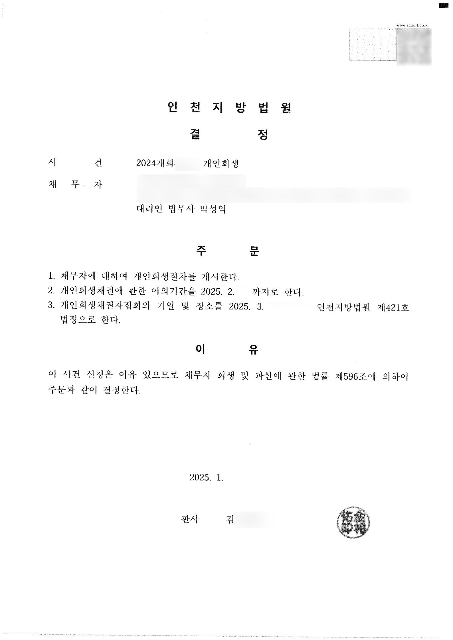 탕감율 64%(채무 1억9천만원) 개시결정